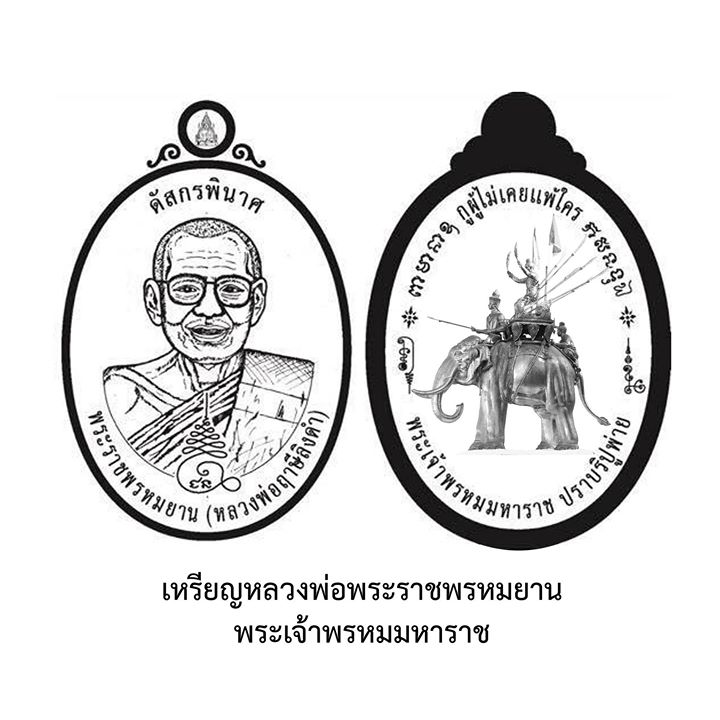 -เหรียญหลวงพ่อพ.jpg