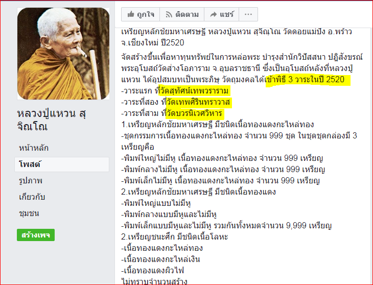 เหรียญหลักชัยมหาเศรษฐี หลวงปู่แหวน (2520)a.PNG