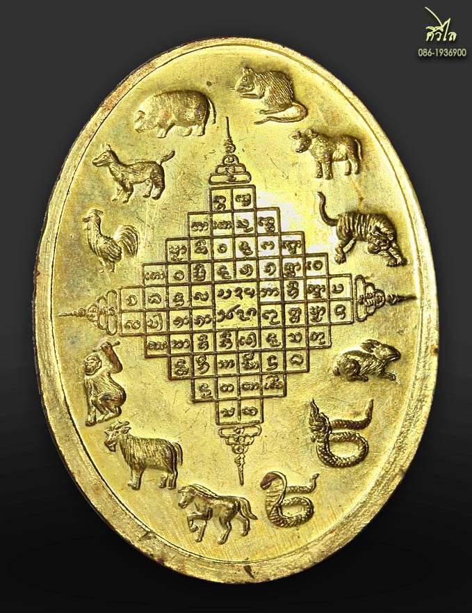 เหรียญ 12 ราศี ครูบาอิน 1.0 d.jpg