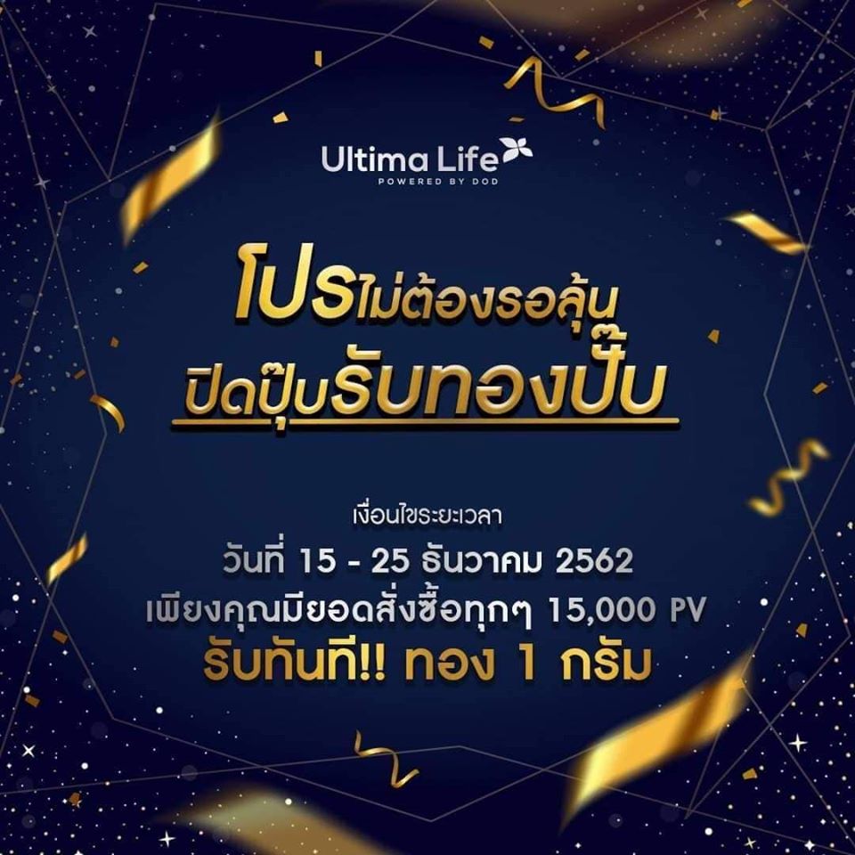 โปรโมชั่น-อัลติม่าไลฟ์-ultimalife.jpg