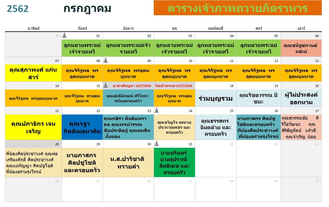 07 กรกฏาคม 2562.jpg