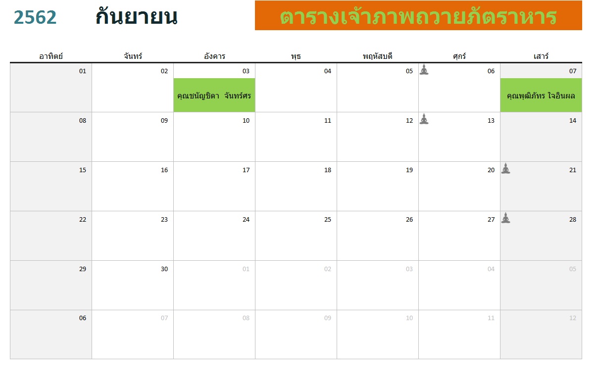 09 กันยายน 2562.jpg