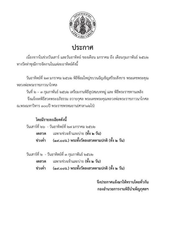 1-ประกาศเรื่องการเข้าพั.jpg