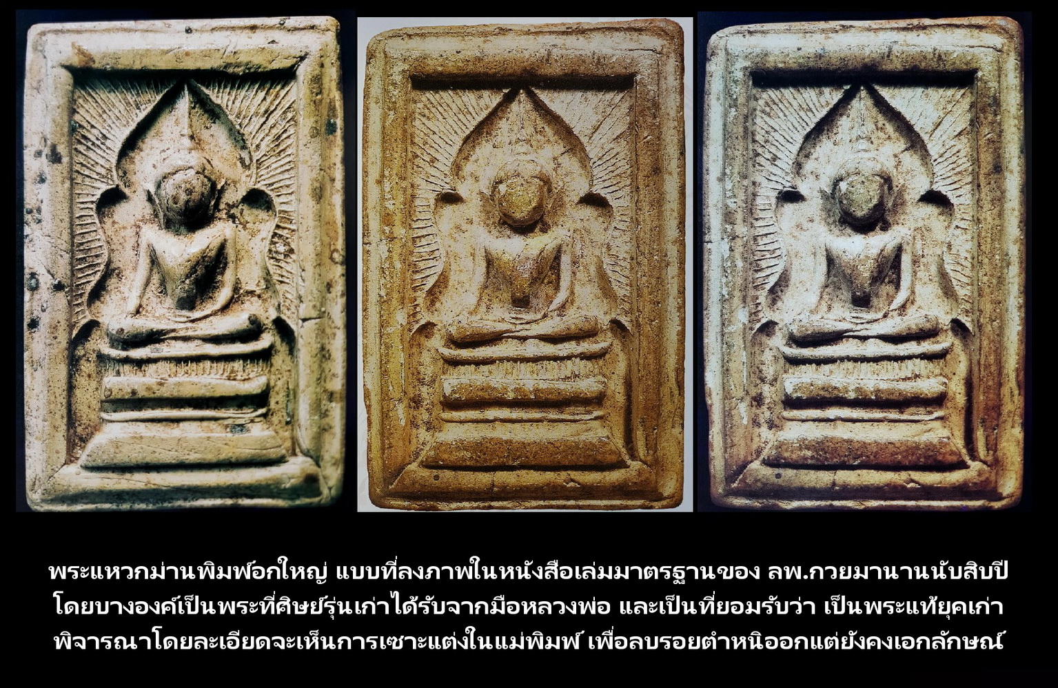 1. พระแหวกม่านยุคเก่า-2.jpg