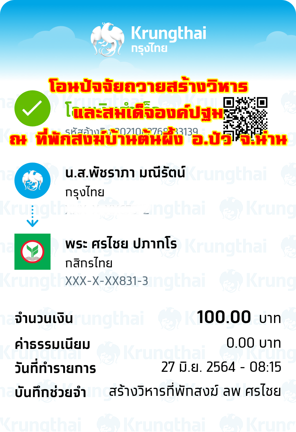 100-สร้างวิหารหลวงพี่ศรไชย.png