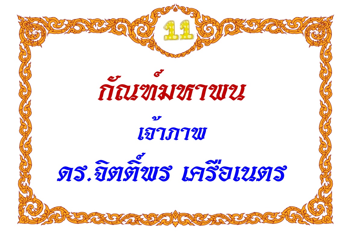 11-มหาพน.jpg