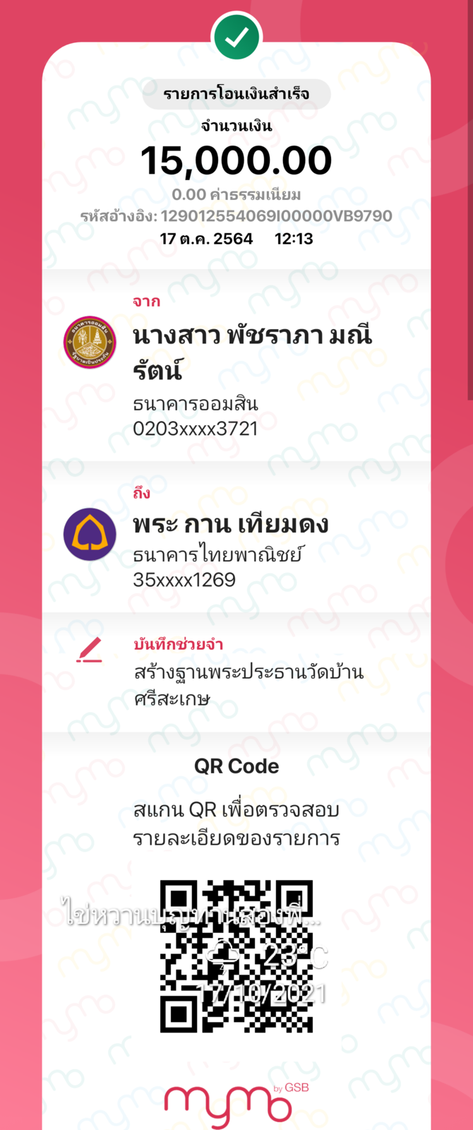 15000-โอนแล้วค่ะ.png