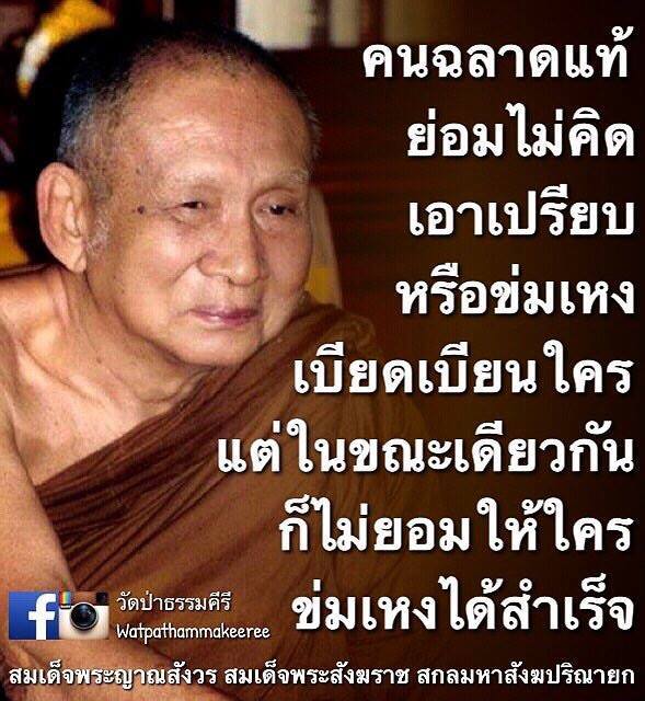 1504389545_518_สมเด็จพระญาณสังวร-สมเด็.jpg