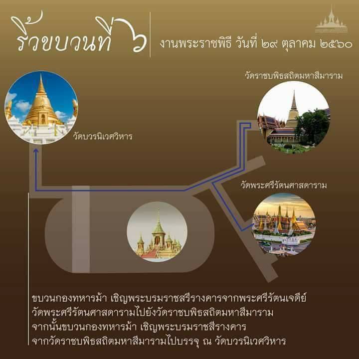 1505107748_855_กำหนดการงานพระราชพิธีถ.jpg