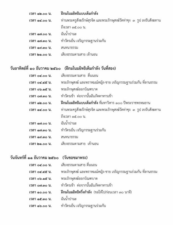 1512140585_24_วันที่-๑-ธันวาคม-พ-ศ-๒๕๖๐-พ.jpg