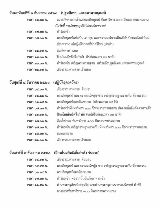 1512140585_403_วันที่-๑-ธันวาคม-พ-ศ-๒๕๖๐-พ.jpg