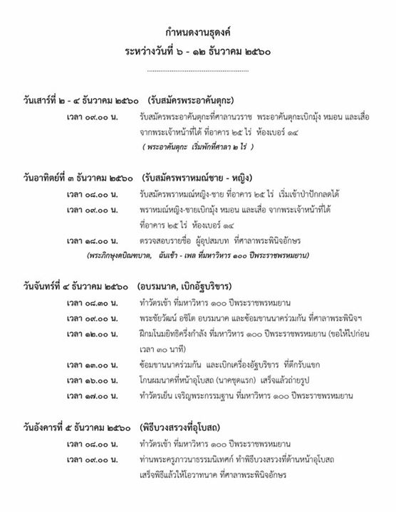 1512140585_651_วันที่-๑-ธันวาคม-พ-ศ-๒๕๖๐-พ.jpg