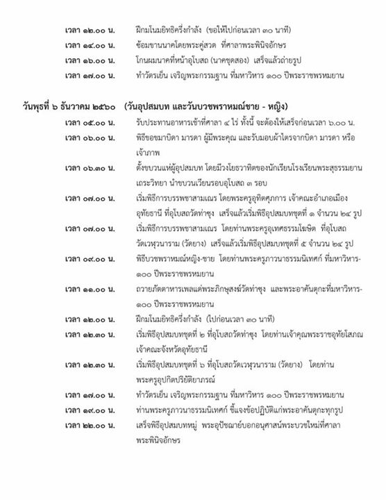 1512140585_869_วันที่-๑-ธันวาคม-พ-ศ-๒๕๖๐-พ.jpg