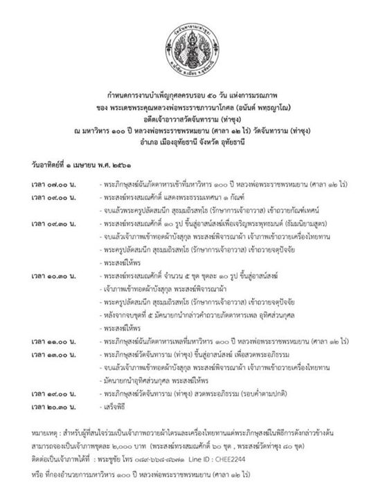 1518642243_839_กำหนดการ-การบำเพ็ญกุศลศ.jpg