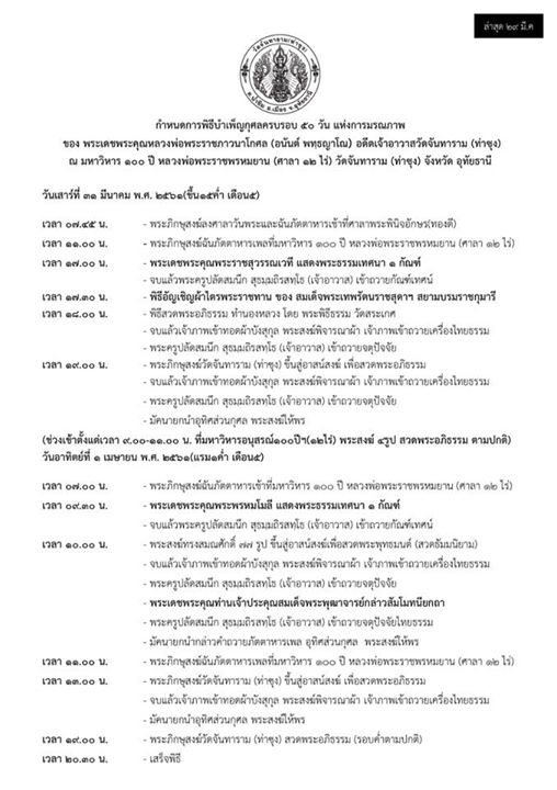 1522348806_197_กำหนดการพิธีบำเพ็ญกุศล.jpg