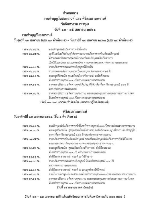 1522883226_581_กำหนดการงานวันสงกรานต์.jpg