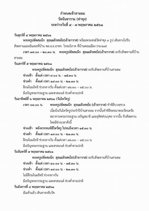 1525439885_604_วันที่-๔-พ-ค-๖๑-เดินทางมาส.jpg