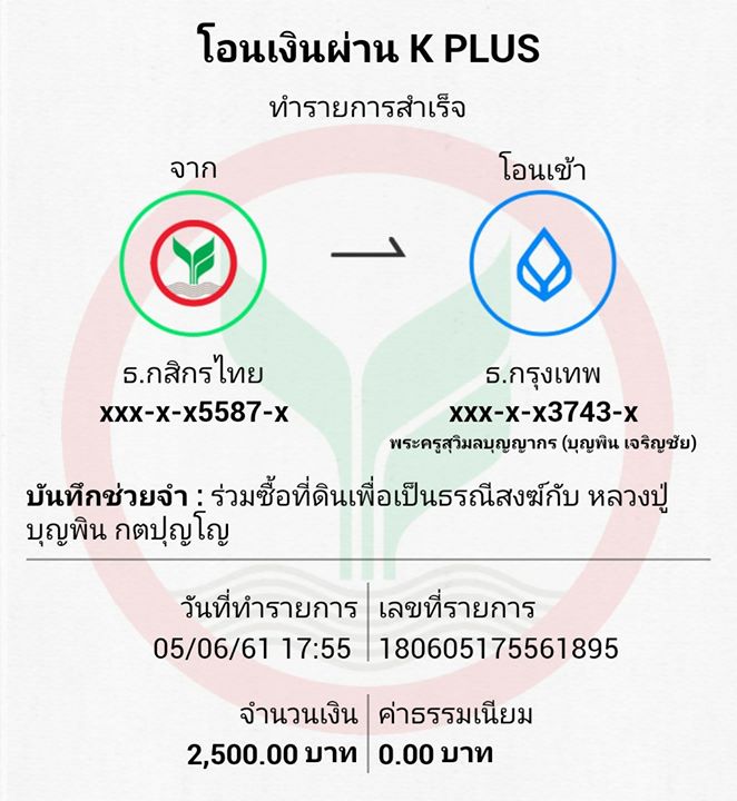 1528199058_876_เรื่อง-ร่วมซื้อที่ดินถว.jpg