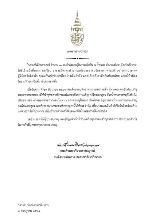 1530508569_33_ขอเชิญชวนชาวไทยจงร่วมก.jpg