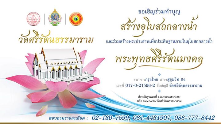 1530526866_708_ขอเรียนเชิญร่วมทำบุญสร.jpg