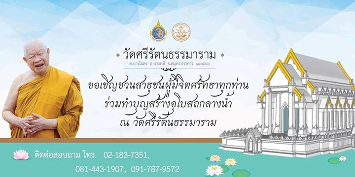 1530556027_208_ขอเรียนเชิญร่วมทำบุญสร.jpg