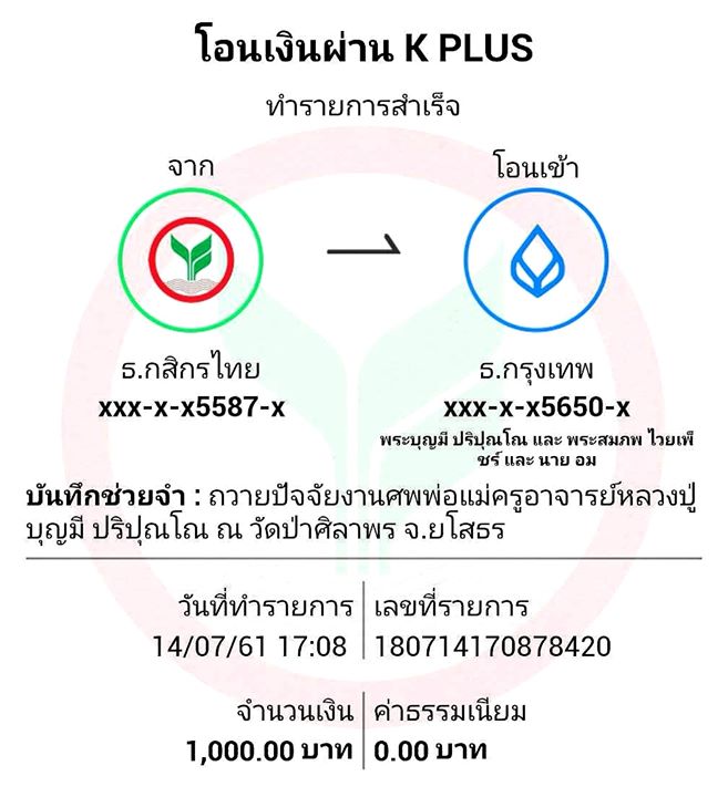 1531588387_611_ขอเชิญชวนผู้มีจิตศรัทธ.jpg