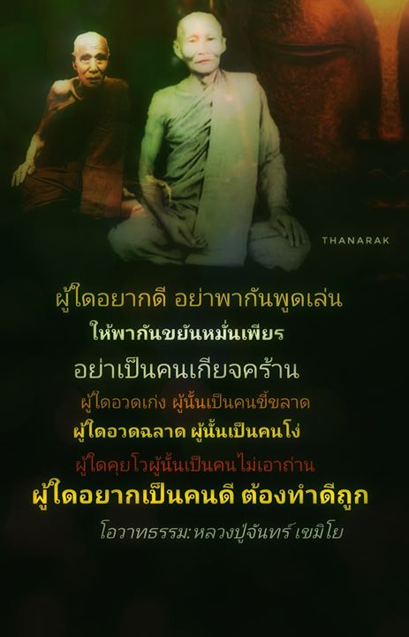 1532111706_479_โอวาทธรรมพระคุณเจ้าหลว.jpg