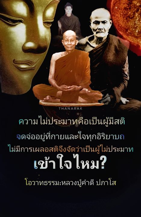 1532137330_350_โอวาทธรรมพระคุณเจ้าหลว.jpg