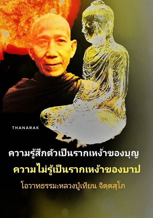 1532177537_156_โอวาทธรรมพระคุณเจ้าหลว.jpg