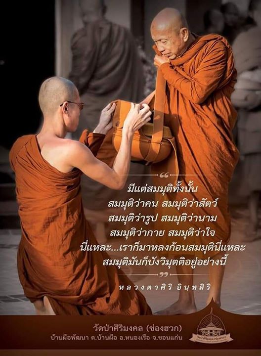 1534322108_646_ธรรมะของพระอรหันต์-สายห.jpg