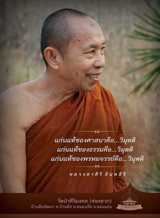 1534322108_960_ธรรมะของพระอรหันต์-สายห.jpg