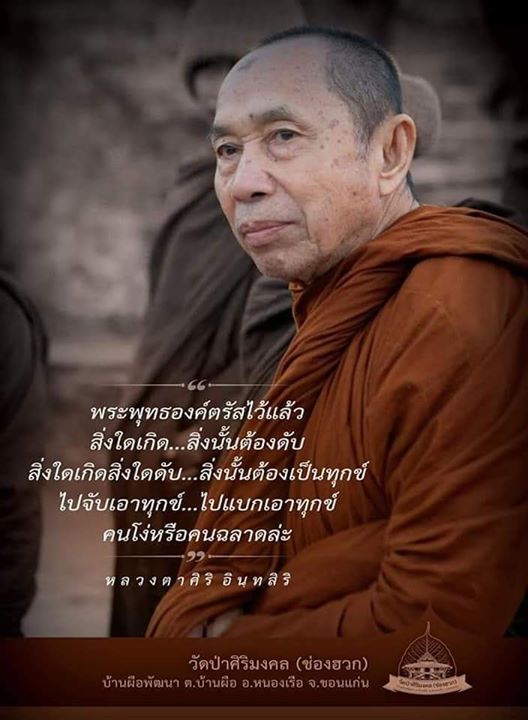 1534322109_609_ธรรมะของพระอรหันต์-สายห.jpg