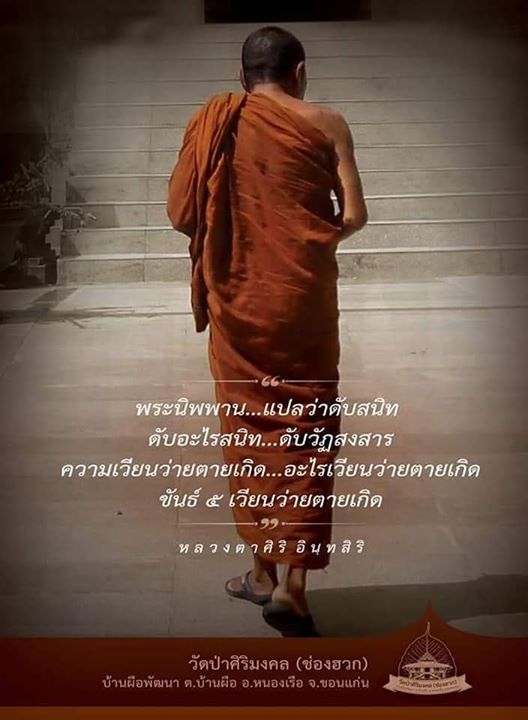 1534322109_638_ธรรมะของพระอรหันต์-สายห.jpg