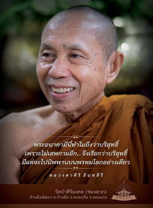 1534322110_530_ธรรมะของพระอรหันต์-สายห.jpg