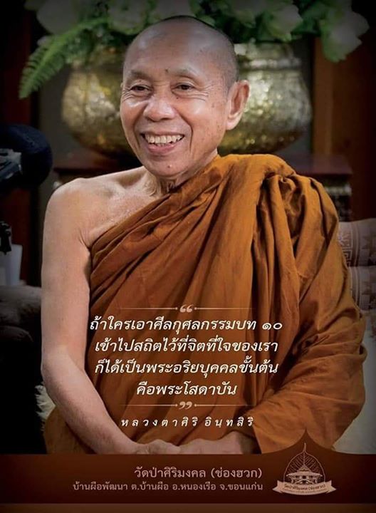 1534322111_691_ธรรมะของพระอรหันต์-สายห.jpg