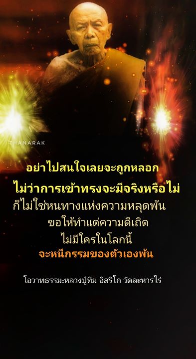 1534344377_991_โอวาทธรรมพระคุณเจ้าหลว.jpg