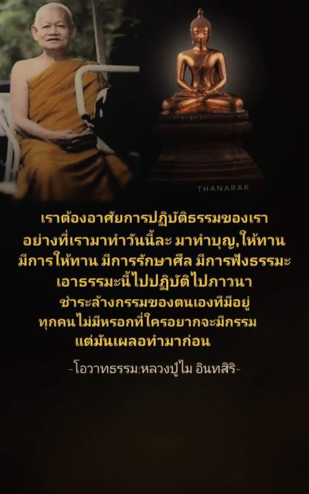 1535530087_384_โอวาทธรรมพระคุณเจ้าหลว.jpg