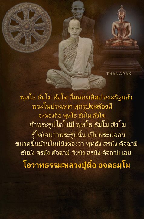 1535650987_920_โอวาทธรรมพระคุณเจ้าหลว.jpg