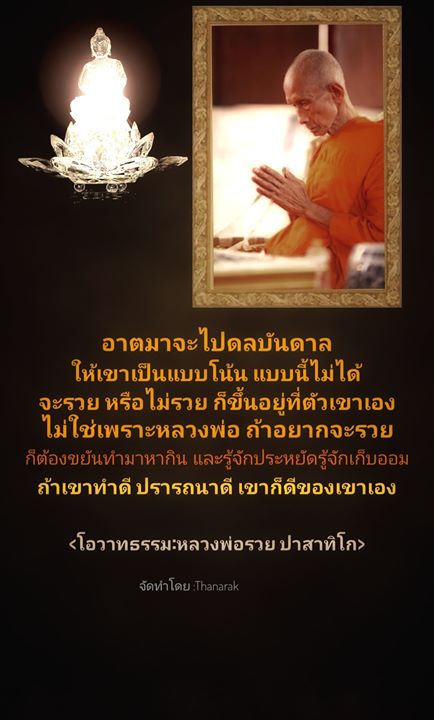 1536203526_809_โอวาทธรรมพระคุณเจ้าหลว.jpg