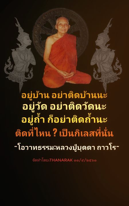 1536679327_617_โอวาทธรรมพระคุณเจ้าหลว.jpg