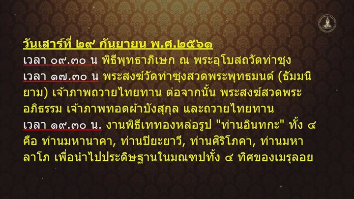 1537154885_135_วันพฤหัสบดีที่-๖-กันยายน.jpg