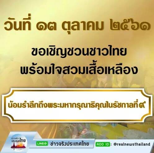 1538655726_831_นายกรัฐมนตรี-ชวนคนไทยจั.jpg