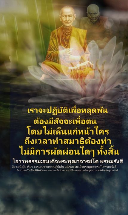 1538670366_788_โอวาทธรรมพระคุณเจ้าสมเ.jpg