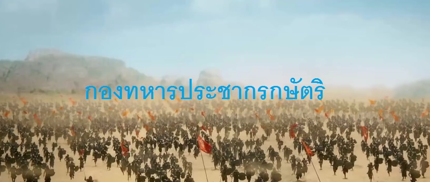 2.ประชากรกษัตริ.jpg