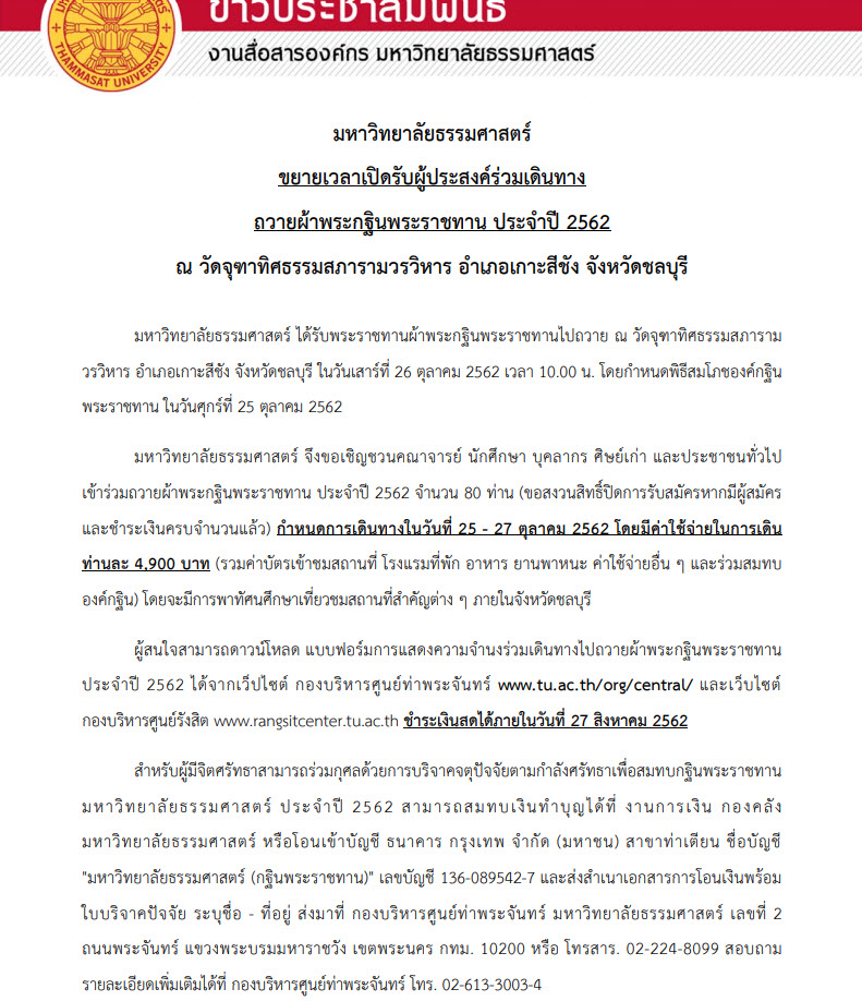 2019-10-26 มหาวิทยาลัยธรรมศาสตร์ วัดจุฑาทิศธรรมสภารามวรวิหาร.jpg