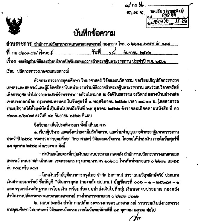 2019-11-01 กระทรวงการอุดมศึกษา วิทยาศาสตร์ วิจัยและนวัตกรรม วัดชิโนรสารามวรวิหาร.jpg