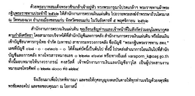 2019-11-05 สำนักงานการตรวจเงินแผ่นดิน วัดหนองแวง.jpg