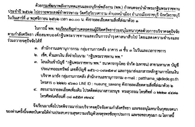 2019-11-09 กรมพัฒนาพลังงานทดแทนและอนุรักษ์พลังงาน วัดศรีสุริยวงศาราม.jpg