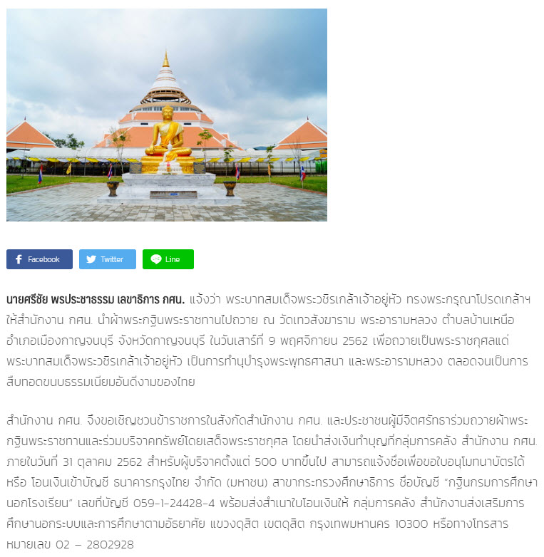 2019-11-09 สำนักงาน กศน วัดเทวสังฆาราม.jpg