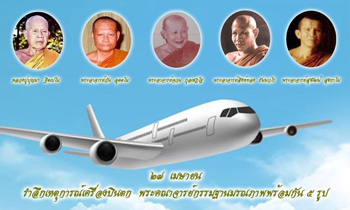 27-เมษายน-รำลึกการจากไปพร.jpg